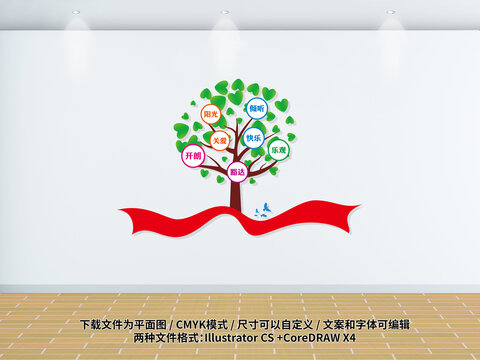 心理室愛心樹