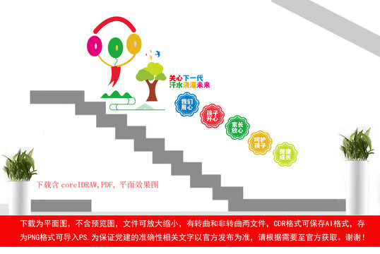 幼兒園文化墻