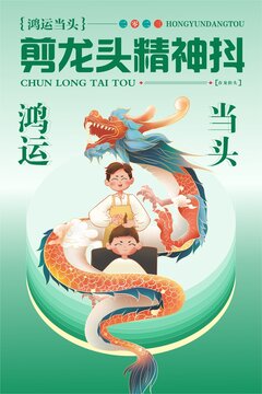 龍?zhí)ь^海報