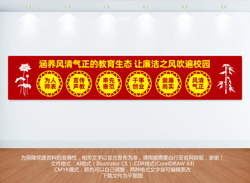 清廉學(xué)校