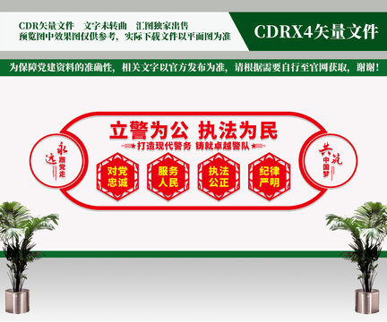 警察文化墻