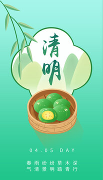 清明節(jié)