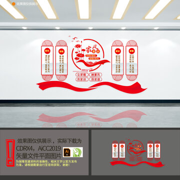 家風(fēng)家訓(xùn)