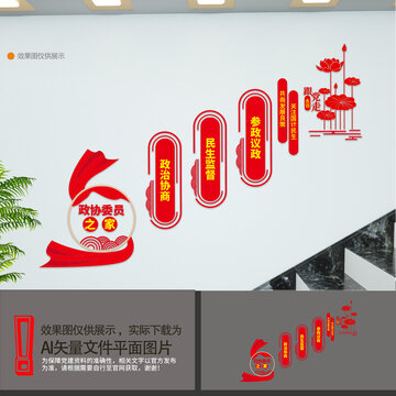 政協(xié)委員之家樓道
