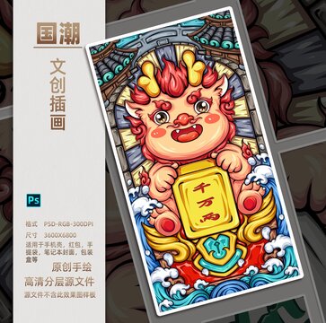 龍年恭喜發(fā)財國潮龍年2024