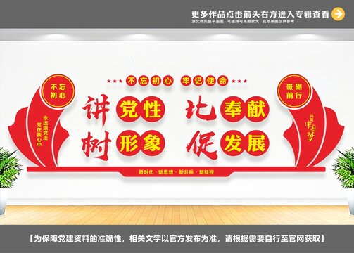 講黨性比奉獻