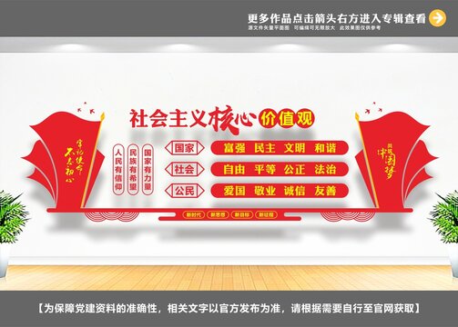 黨建形象墻