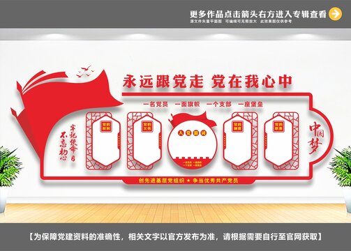 黨建立體造型