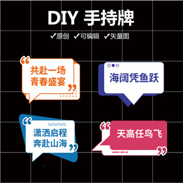 畢業(yè)語錄牌