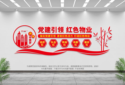 黨建引領紅色物業(yè)