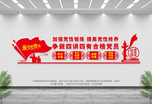 四個合格黨員