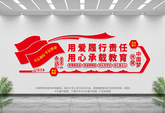 為國育才為黨育人