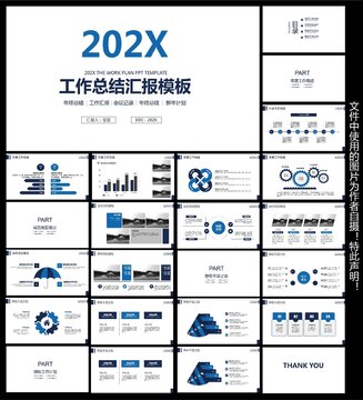 工作总结汇报ppt模板