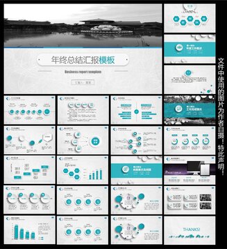 年终总结汇报模板