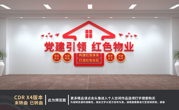 黨建引領(lǐng)紅色物業(yè)