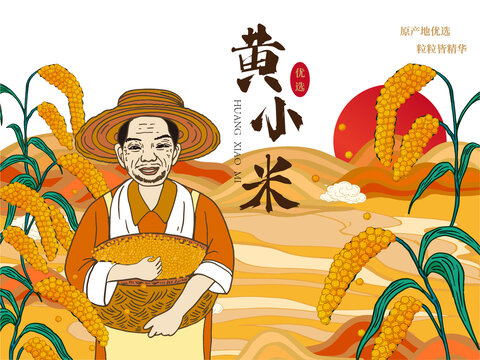 小米包裝