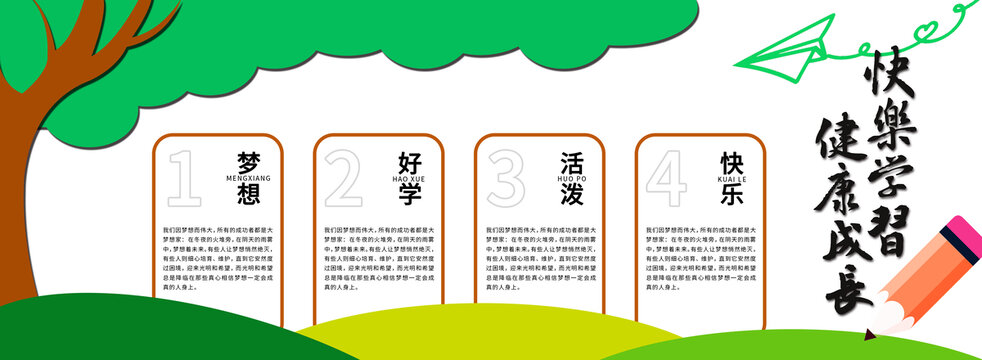 校園文化墻
