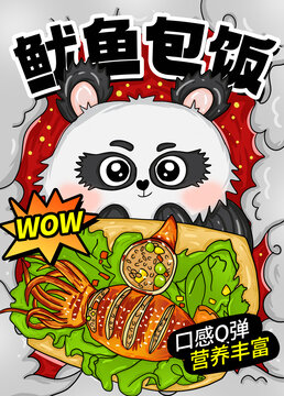 魷魚包飯
