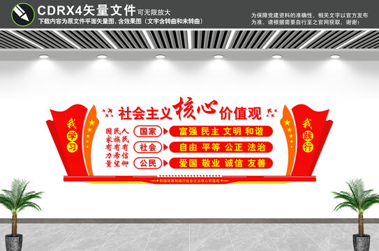 核心價值觀
