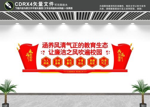 清廉學(xué)校