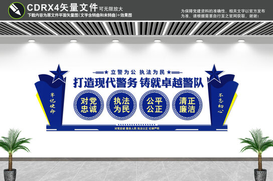 警隊文化墻