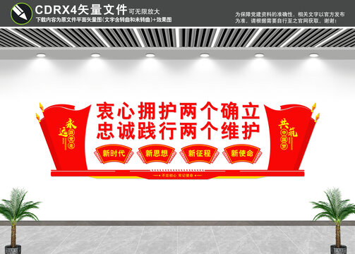 兩個(gè)確立兩個(gè)維護(hù)