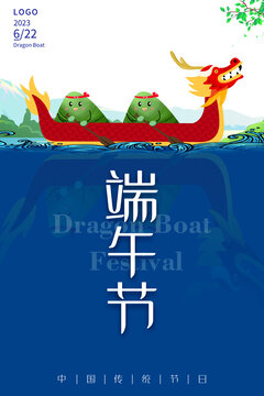 端午節(jié)