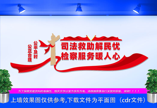 司法文化墻