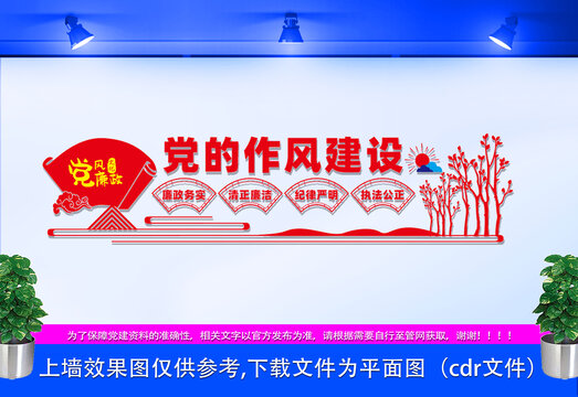 黨風廉政