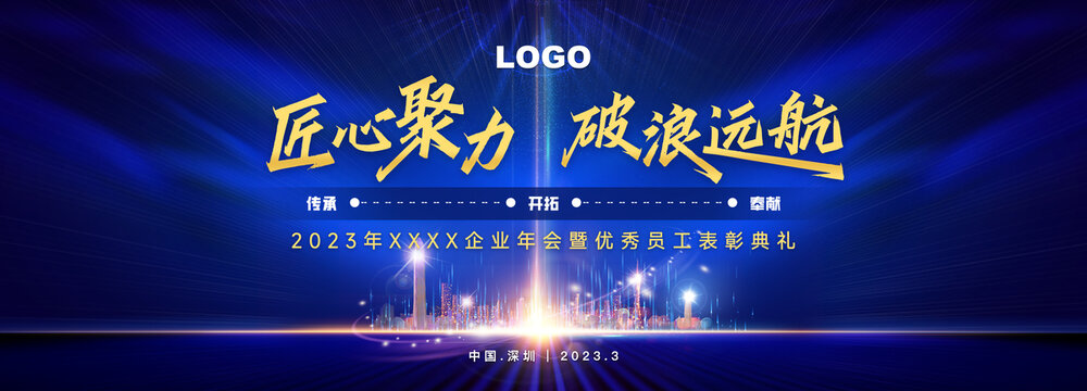 匠心聚力藍色城市商務kv