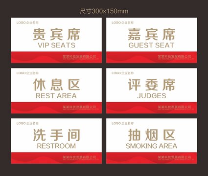 紅色大氣座位牌