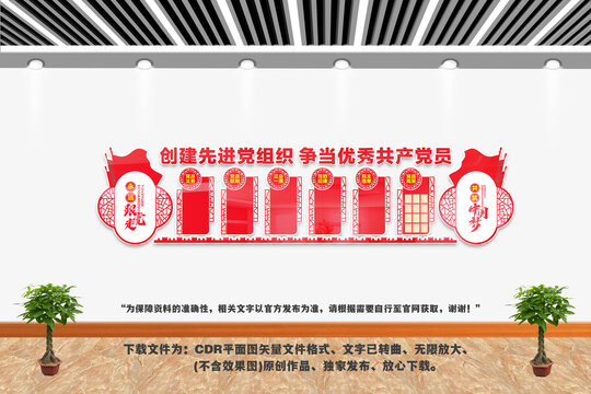 創(chuàng)建先進(jìn)黨組織