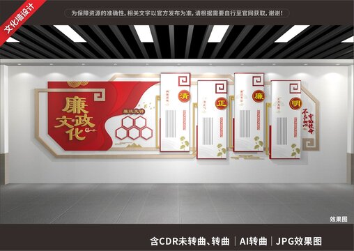 廉政文化墻
