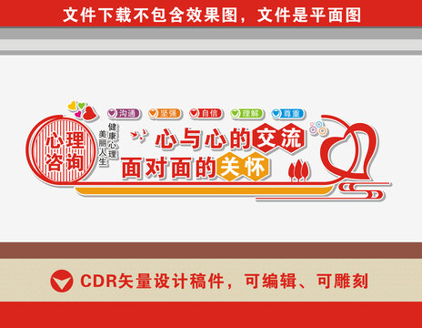 心理咨詢