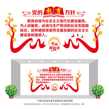黨的教育方針