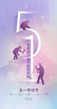 51勞動節(jié)