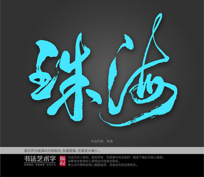 珠海字體設(shè)計