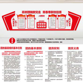 團支部
