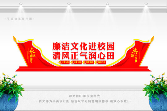 廉潔文化進(jìn)校園