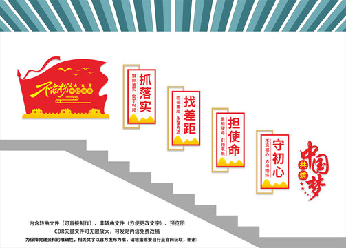 黨建樓梯文化墻