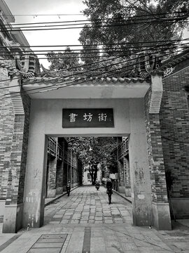 广州书坊街黑白照