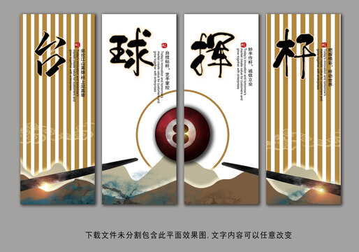 臺(tái)球揮桿海報(bào)