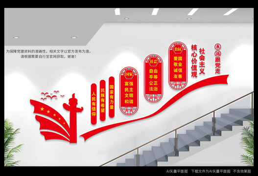 價值觀樓道文化墻