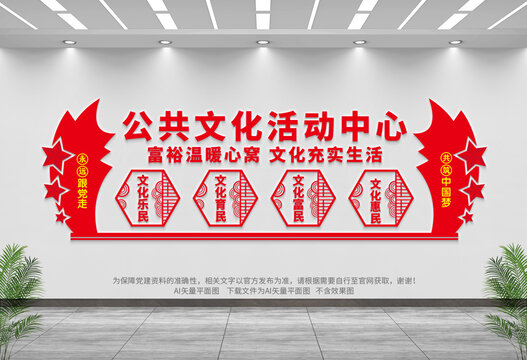 公共文化服務(wù)中心