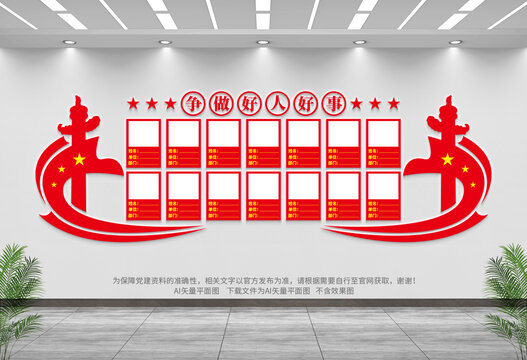 爭(zhēng)做好人好事