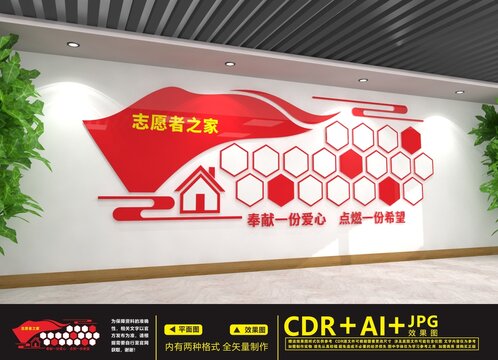 志愿者文化墻