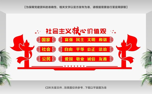 價(jià)值觀文化墻
