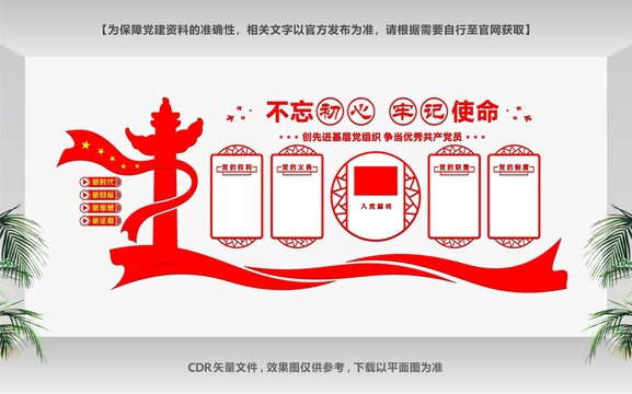 立體黨建