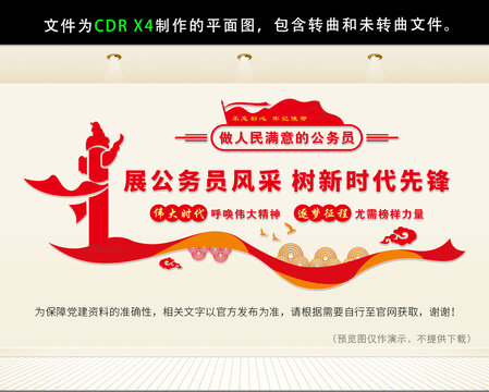展公務(wù)員風(fēng)采