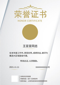 榮譽證書